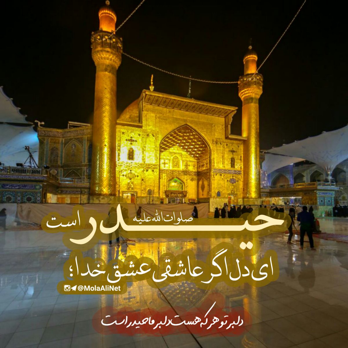 Samin_886's tweet photo. ای‌دل‌اگر‌عاشقی؛ عشق‌خدا‌حیدر‌است
دلبرتوهرکه‌هست دلبرماحیدر(ع)است
#Ali https://t.co/IkMaY3Yn3F