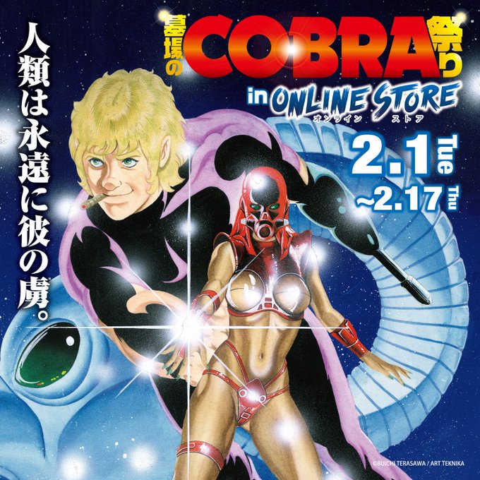 寺沢武一 の人気がまとめてわかる 評価や評判 感想などを1週間ごとに紹介 ついラン