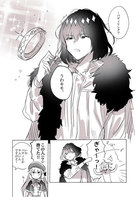 オベぐだ♀とバディリング 