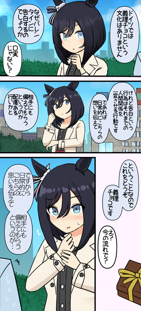 エイシンフラッシュは義理チョコも計画的なんだ 