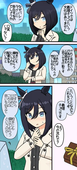 エイシンフラッシュは義理チョコも計画的なんだ 