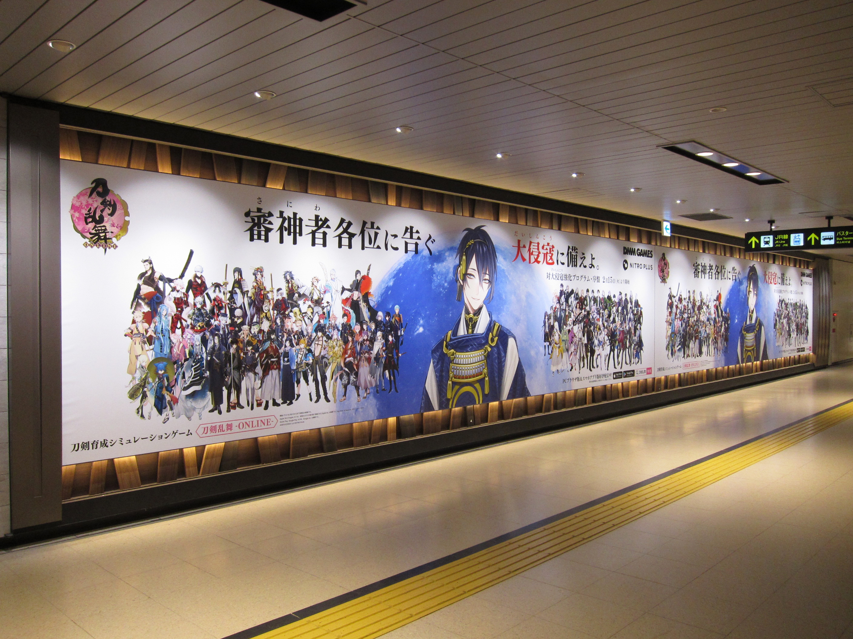 刀剣乱舞online 運営 4 5 北海道 札幌地下鉄 さっぽろ駅 南北線さっぽろ駅のb1fコンコース 宮城 Jr東日本 仙台駅 中央口改札外脇 福岡 Jr九州 博多駅 北改札口内階段 中央改札口内階段 刀剣乱舞 とうらぶ T Co Sniqp04ioo