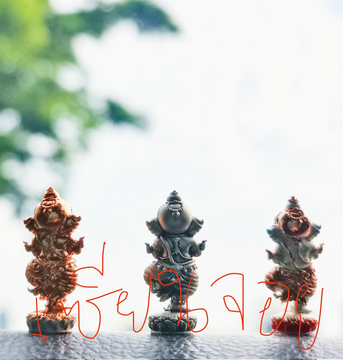 ขอให้ทุกๆความรักจงมีแต่ความสำเร็จ~~
โอม~~ ❤️❤️❤️

-ชุดกรรมการ ยกเซ็ต3องค์
-เงินซาติน
-พิ้งค์โกล์ด ฐานลงยา
-2Kฐานลงยา

สนใจทักเซียนพี่จอยได้ตลอด24ชั่วโมง 💥💥💥