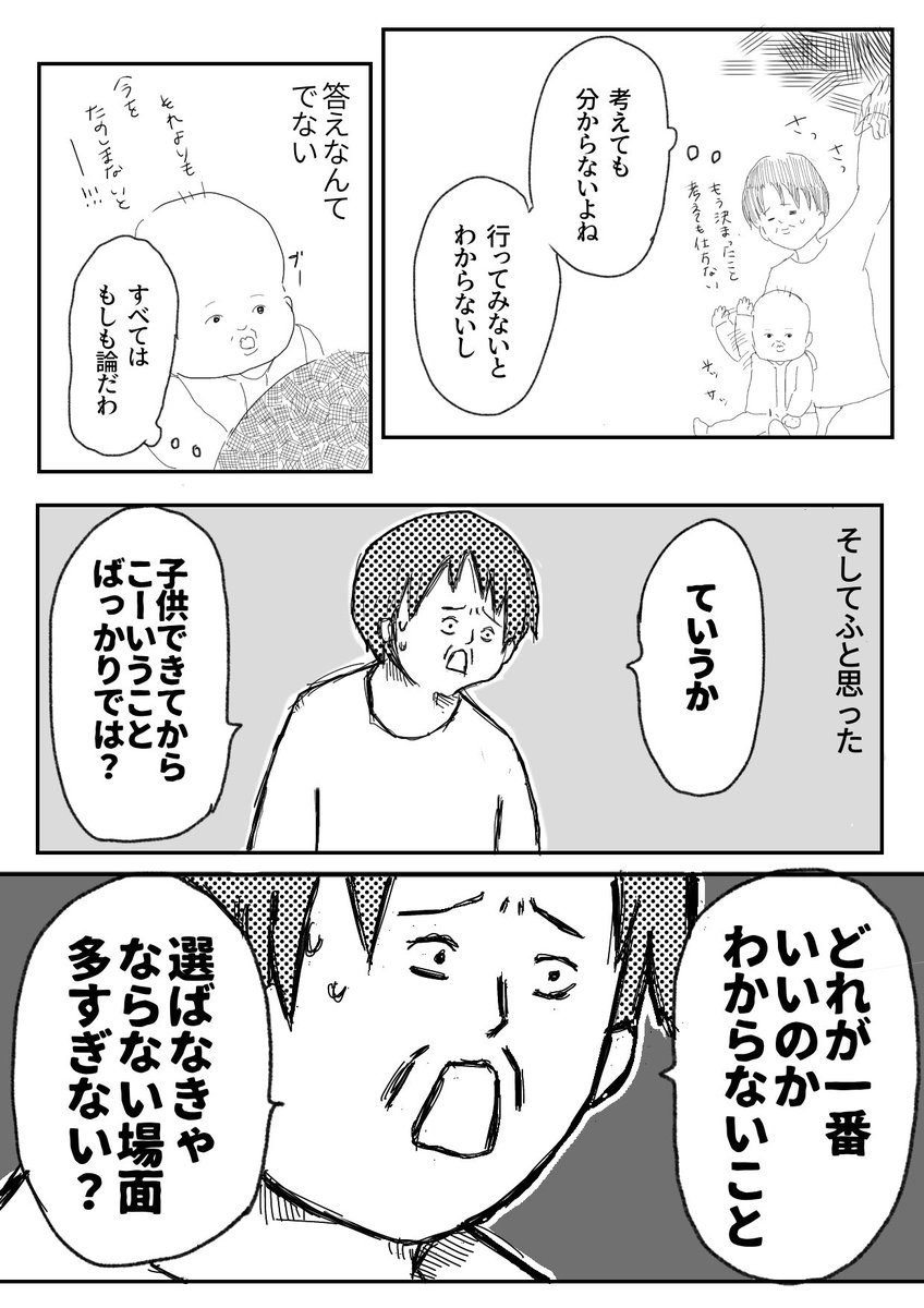 保育園が決まって考えたこと(1/2) 