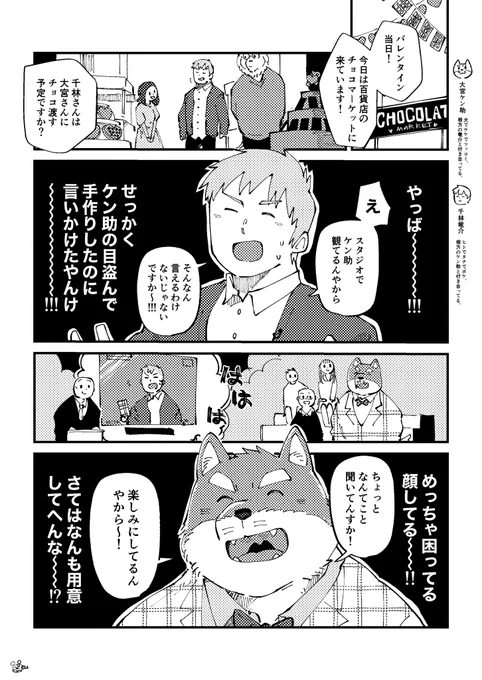 ズコバコちょっとすれ違いバレンタイン 