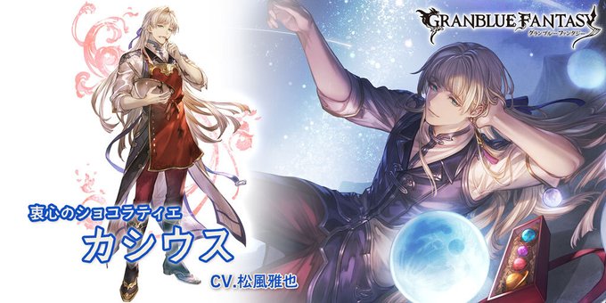 グラブル バレカシウス登場の反応 古戦場で活躍した闇ssr上位版の様な性能で水属性に ディスペル頻度が相変わらず高い上にアビダメも更に期待できそうな ミニゴブ速報 グラブルまとめ