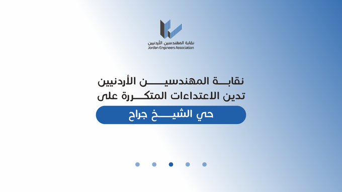 نقابة المهندسين الاردنيين