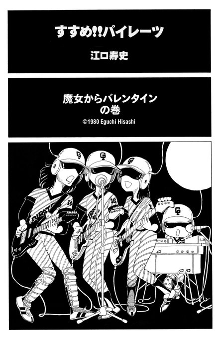 バレンタインデーなので古き良き時代のマンガでもどうですか。 