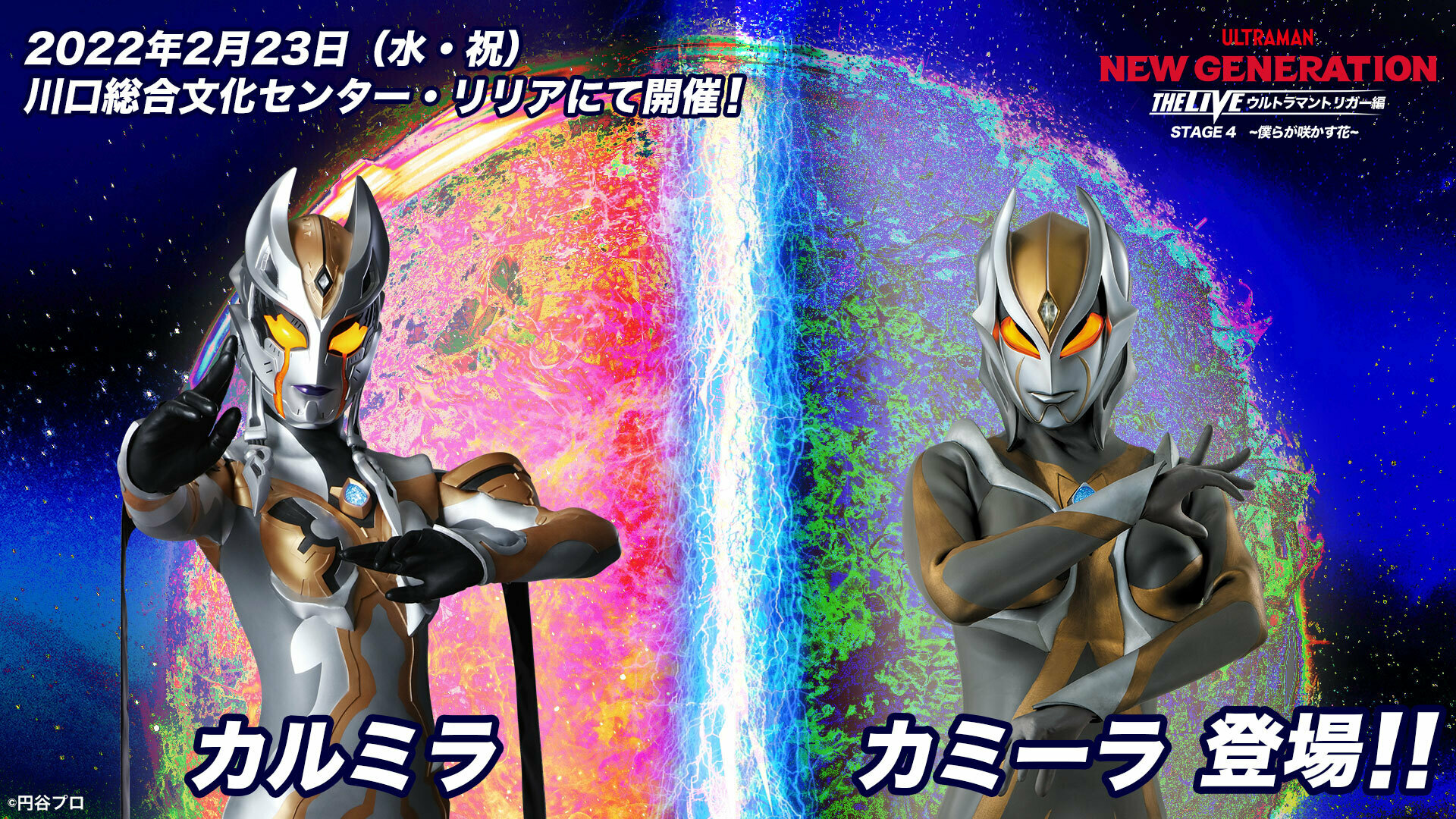 ウルトラマントリガー カルミラ
