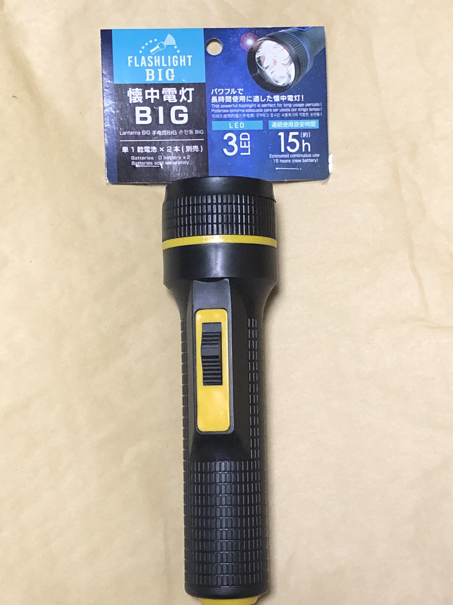 100均で買った潰れてしまった懐中電灯 100均で買った潰れてしまった懐中電灯