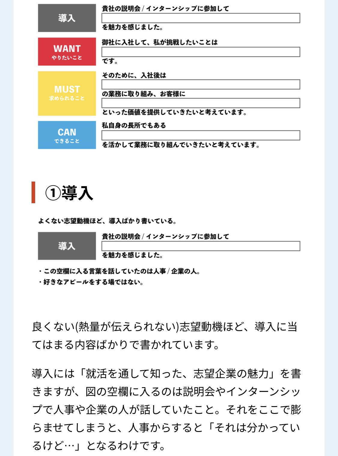 トポセシア 就活と生き方のこと 志望動機は4ポイントから構成 その企業の魅力ばかり書いてしまうのはng 会社への熱量を伝えられる 自分らしい志望動機を書くための考え方をまとめました 詳しい解説はリプライからご覧ください 23卒 就活