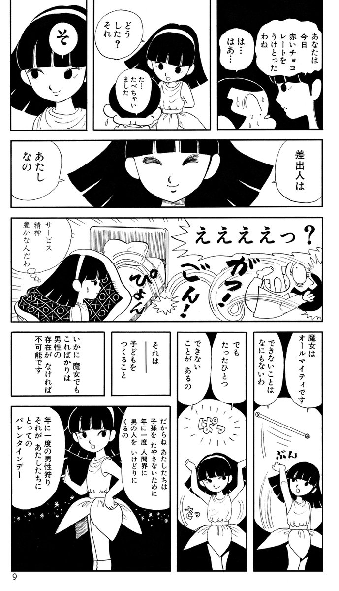 「魔女からバレンタイン」P9~P12 