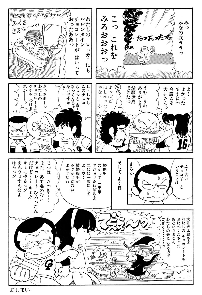 「魔女からバレンタイン」P9~P12 