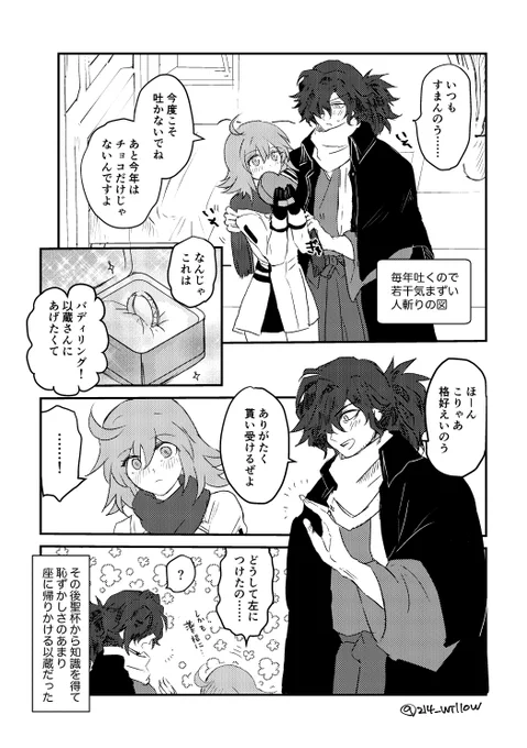 バレンタイン4回目の以ぐだ♀ 