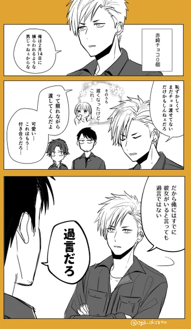 赤崎チョコもらってないの色んな方から心配されてるけど、赤崎はこのメンタルだから大丈夫だよ笑 