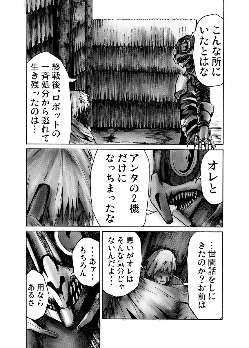 ロボットと少女が花を育てる漫画【1】

過去作。
ちょい長めです、あしからず。 