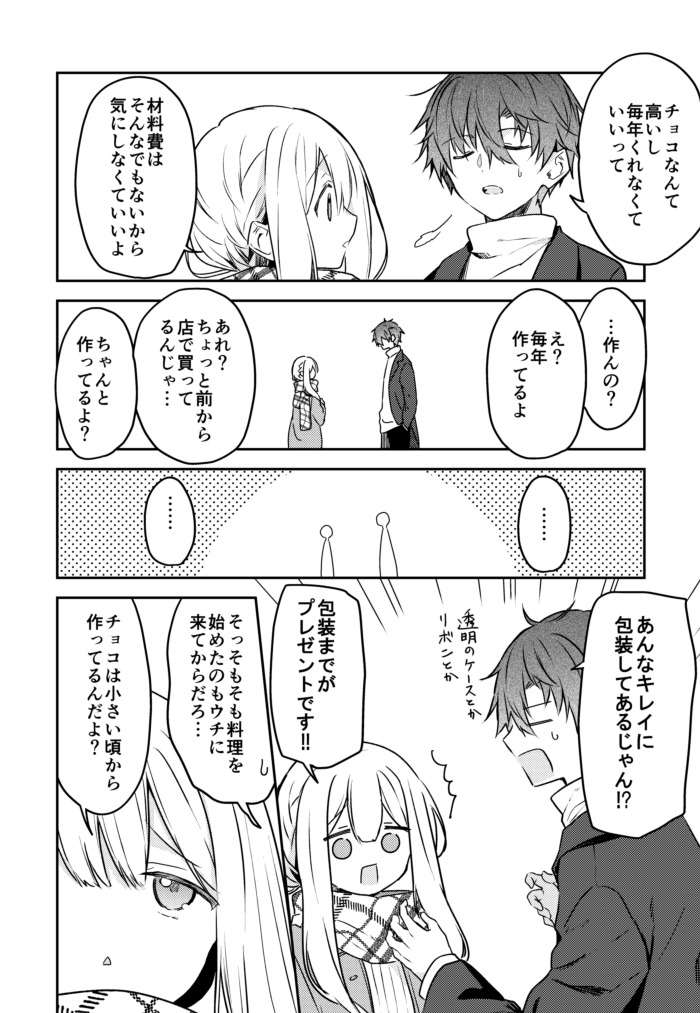 【創作漫画】
儚いキミは猛攻をはじめる⑲(1/2) 