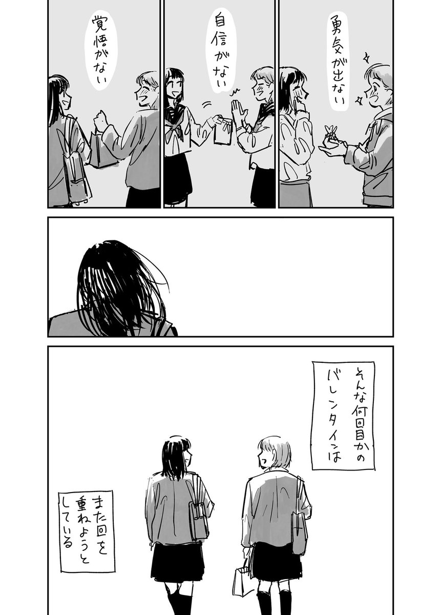 嘘のバレンタイン(1/2)
 #創作百合  #創作漫画 