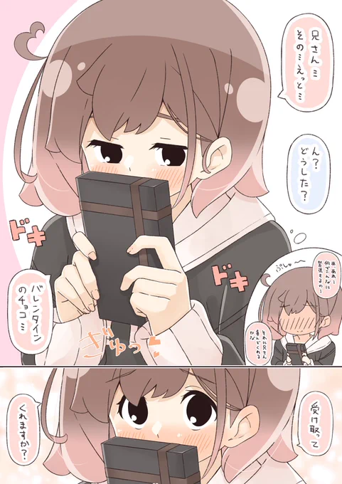 妹「受け取って、、、」 