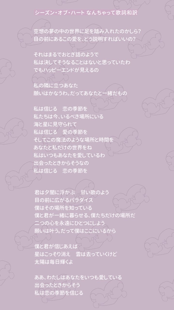 とら シーズンオブハートの歌詞を和訳したら良すぎてとんだのでみんなもとんで T Co T1dmndf3d6 Twitter