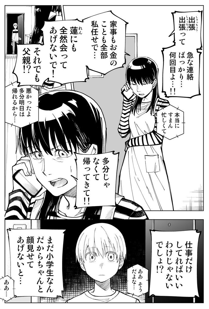 ひねくれものの対角線 5話
#コルクラボマンガ専科 
#漫画が読めるハッシュタグ 