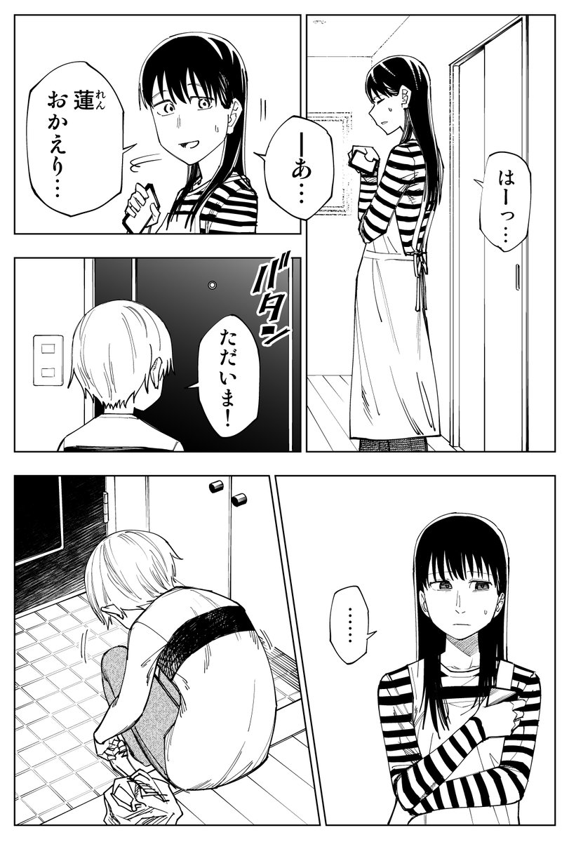 ひねくれものの対角線 5話
#コルクラボマンガ専科 
#漫画が読めるハッシュタグ 