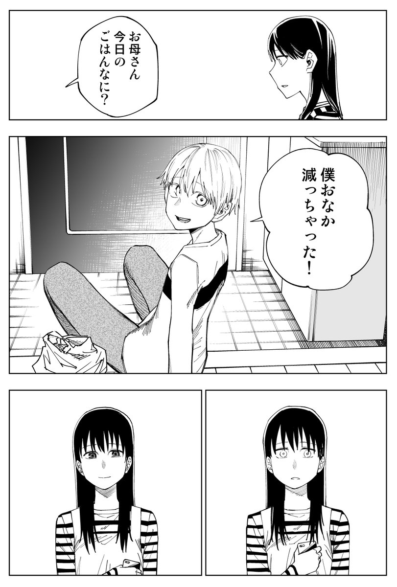 ひねくれものの対角線 5話
#コルクラボマンガ専科 
#漫画が読めるハッシュタグ 