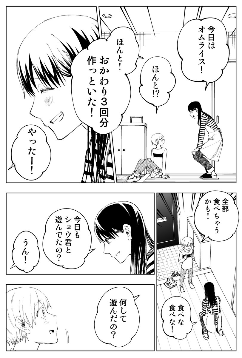 ひねくれものの対角線 5話
#コルクラボマンガ専科 
#漫画が読めるハッシュタグ 