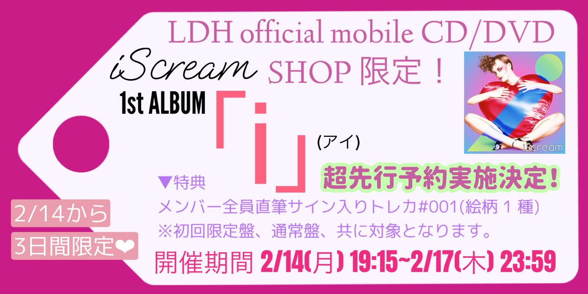 プレゼントiScreamの直筆サイン入りフォトカードを1名様に | TOKYO iScream