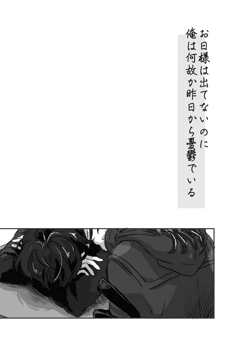 お日様は出てないのに俺は何故か昨日から憂鬱でいる 1/2(りつまお)
 #昼下がりafter 