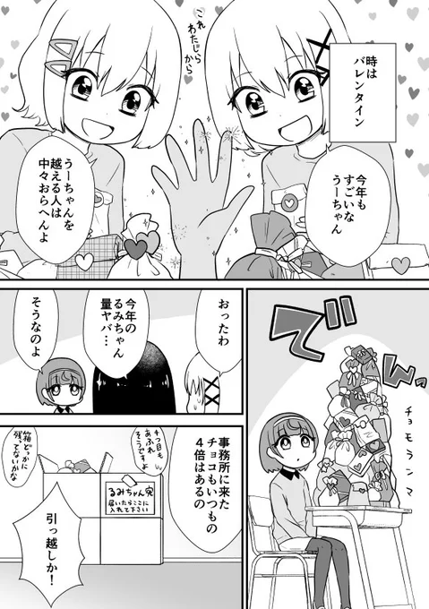 覗き見ゆら怪談「バレンタイン2」#ゆら怪談#ホラー漫画#漫画が読めるハッシュタグ 