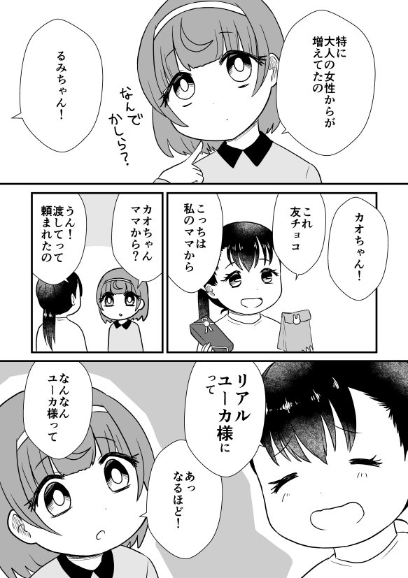 覗き見ゆら怪談「バレンタイン2」
#ゆら怪談
#ホラー漫画
#漫画が読めるハッシュタグ 