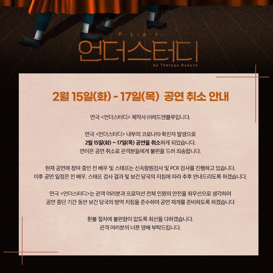 play_understudy's tweet photo. [연극_언더스터디] 2월 15일(화) - 17일(목) 공연 취소 안내
⠀
연극 <언더스터디> 제작사 ㈜레드앤블루입니다.
연극 <언더스터디> 내부의 코로나19 확진자 발생으로
2월 15일(화) ~ 17일(목) 공연을 취소하게 되었습니다. 
연이은 공연 취소로 관객분들에게 불편을 드려 죄송합니다.
⠀ https://t.co/oJptuqoYZN