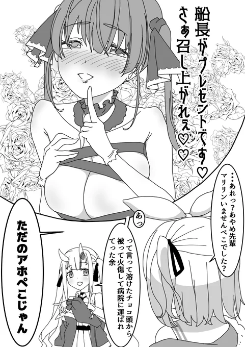 残念ながら手遅れです #マリンのお宝 