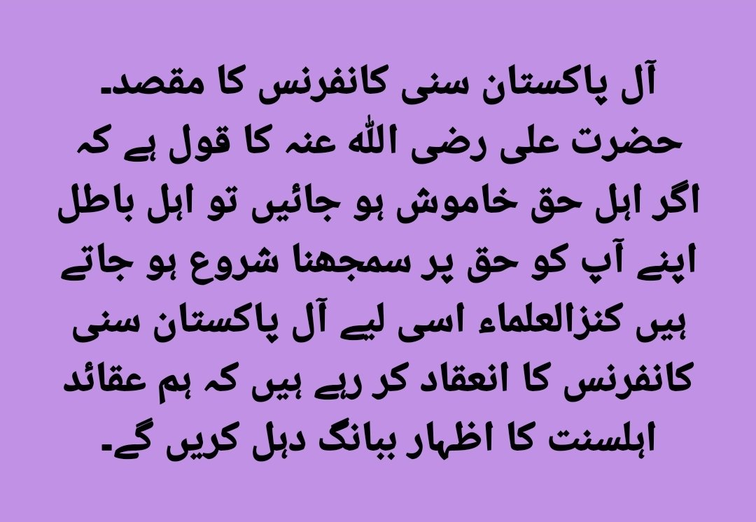 saleemrizv's tweet photo. آل پاکستان سنی کانفرنس عقائد اہلسنت کے برملا اظہار کیلئے منعقد ہو رہی ہے ۔ https://t.co/BWBIHjouH9