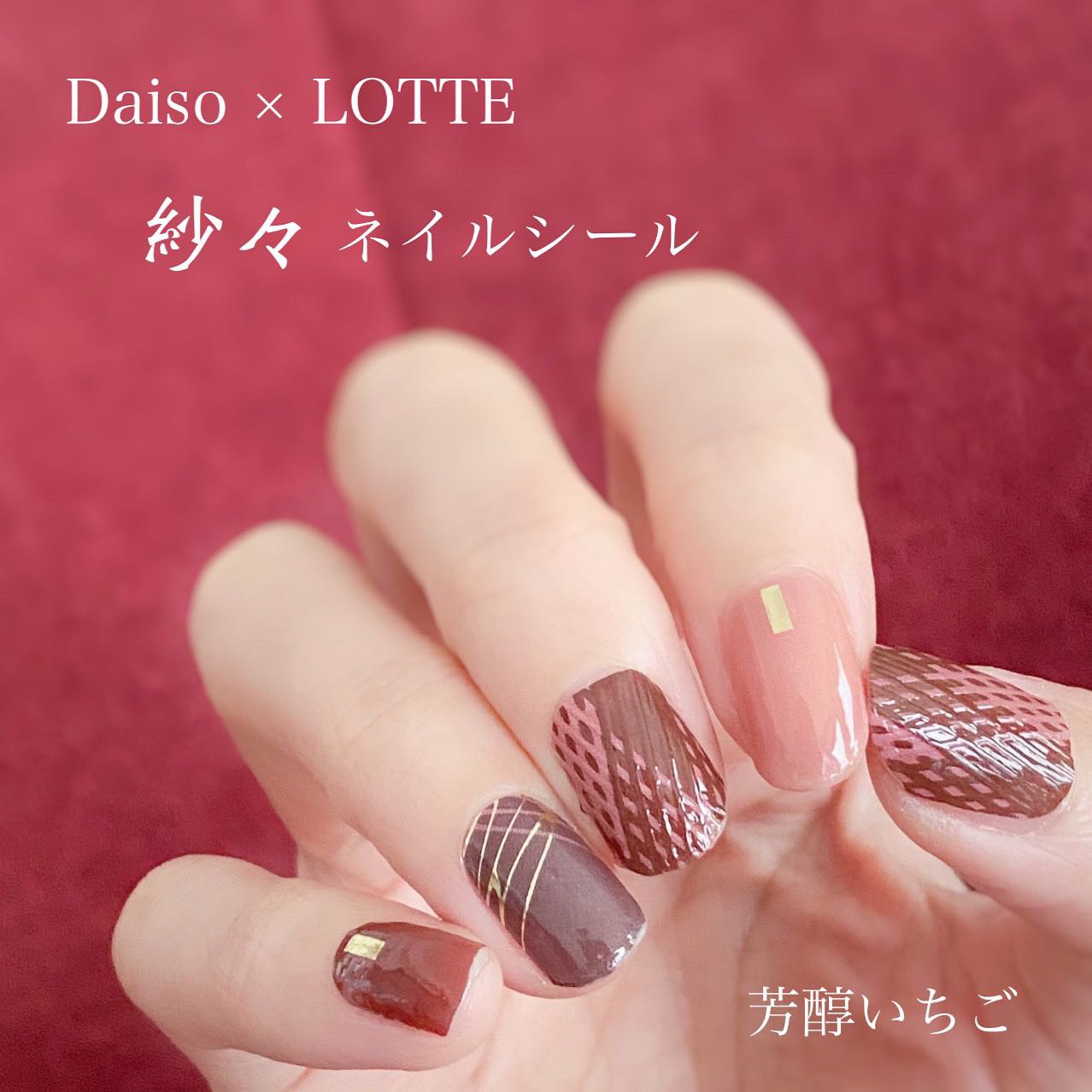 りおん Lionail ダイソーで紗々ネイルシールゲット ちゃんと立体感あってあみあみのところがあみあみ感ある これが100円とか 最近の100均進化ホント凄い バレンタイン 今日のネイル T Co 0u6szzffqc Twitter