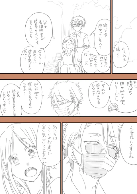 今日はバレンタイン!ということで暗の恋愛話を描きました 