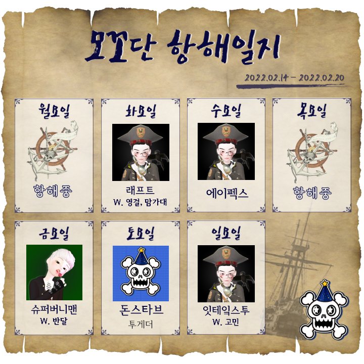 Moggodan_epic's tweet photo. ⚓모꼬단 항해 일지⚓
22.02.14~22.02.20 https://t.co/oy0a7FzSNJ
