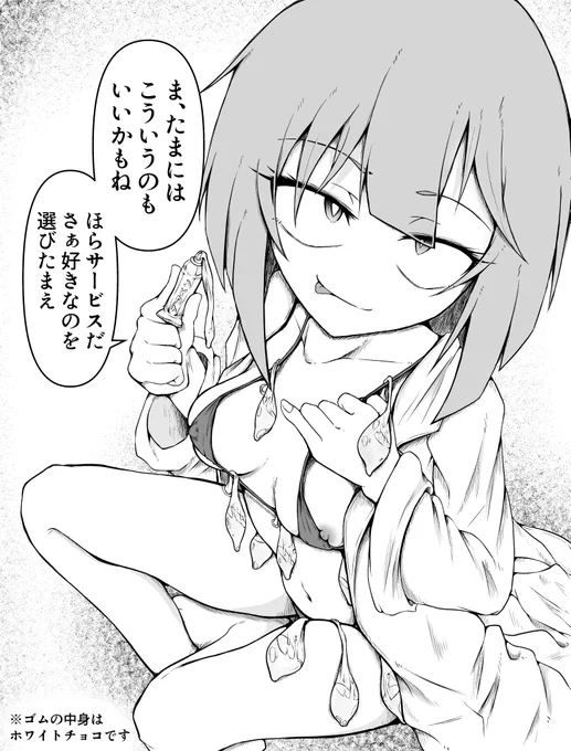 『上からの命でね。ま、私なんかの身体で君たちの士気が上がるのなら今日ぐらいはサービスだ』 