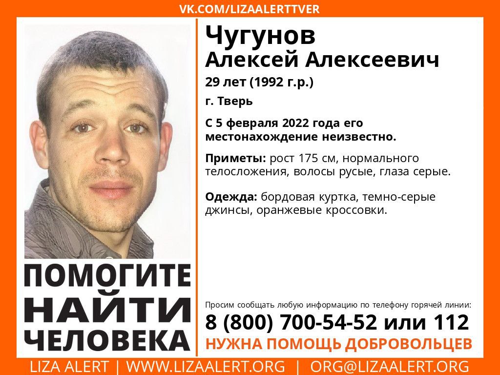 lizaalert_tver's tweet photo. Внимание! Помогите найти человека! 

Пропал #Чугунов Алексей Алексеевич, 29 лет, г. #Тверь.
С 5 февраля 2022 года его местонахождение неизвестно.

Просим помощи в распространении!

#ЛизаАлерт #ЛизаАлертТверскойобласти #Пропал_человек https://t.co/0rl89bUv3O