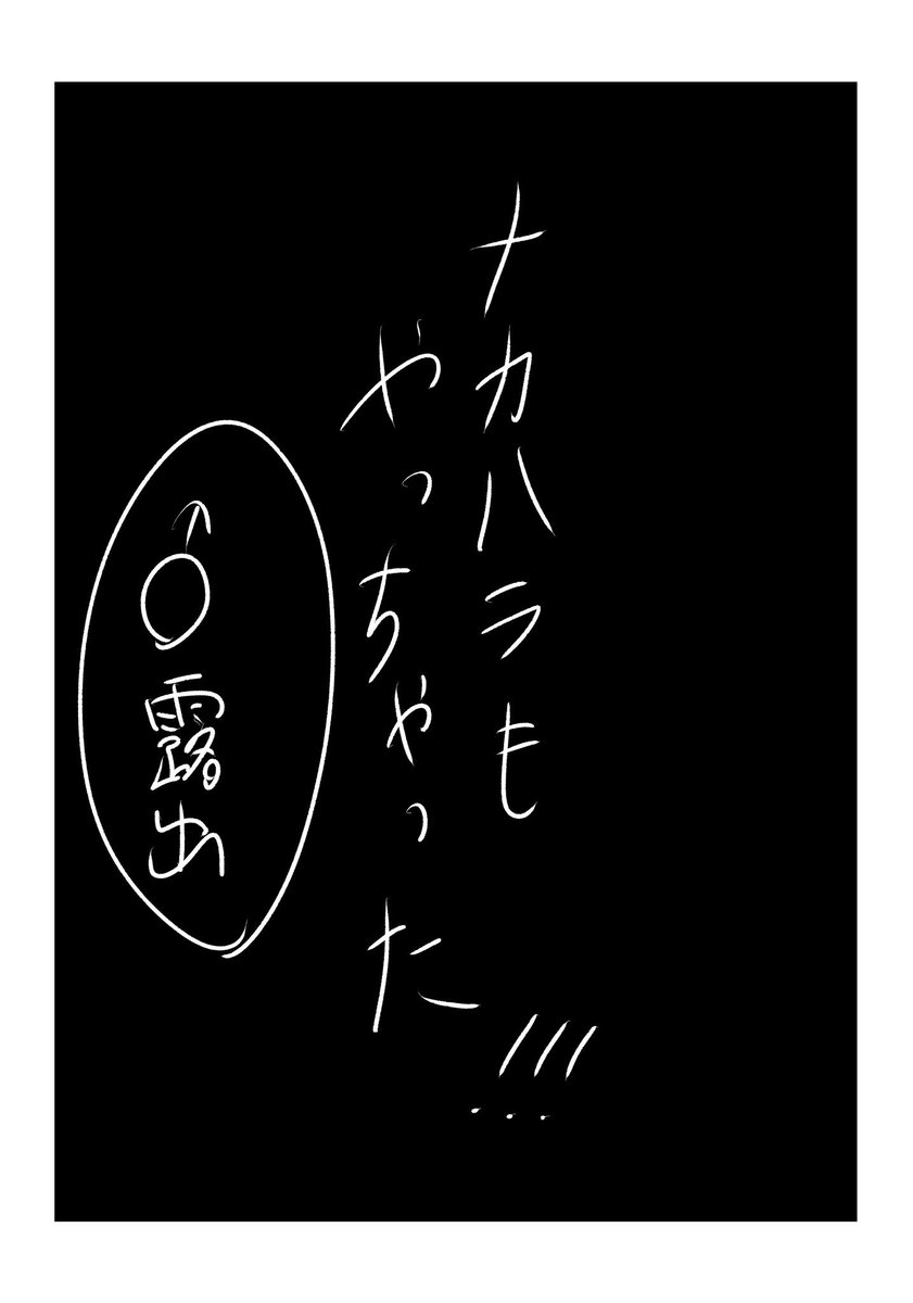 💙ナカハラも参戦💙
!!!🍌チャレンジはやってくれなかった!!!

こっちは22かな?
深く考えないでください。 