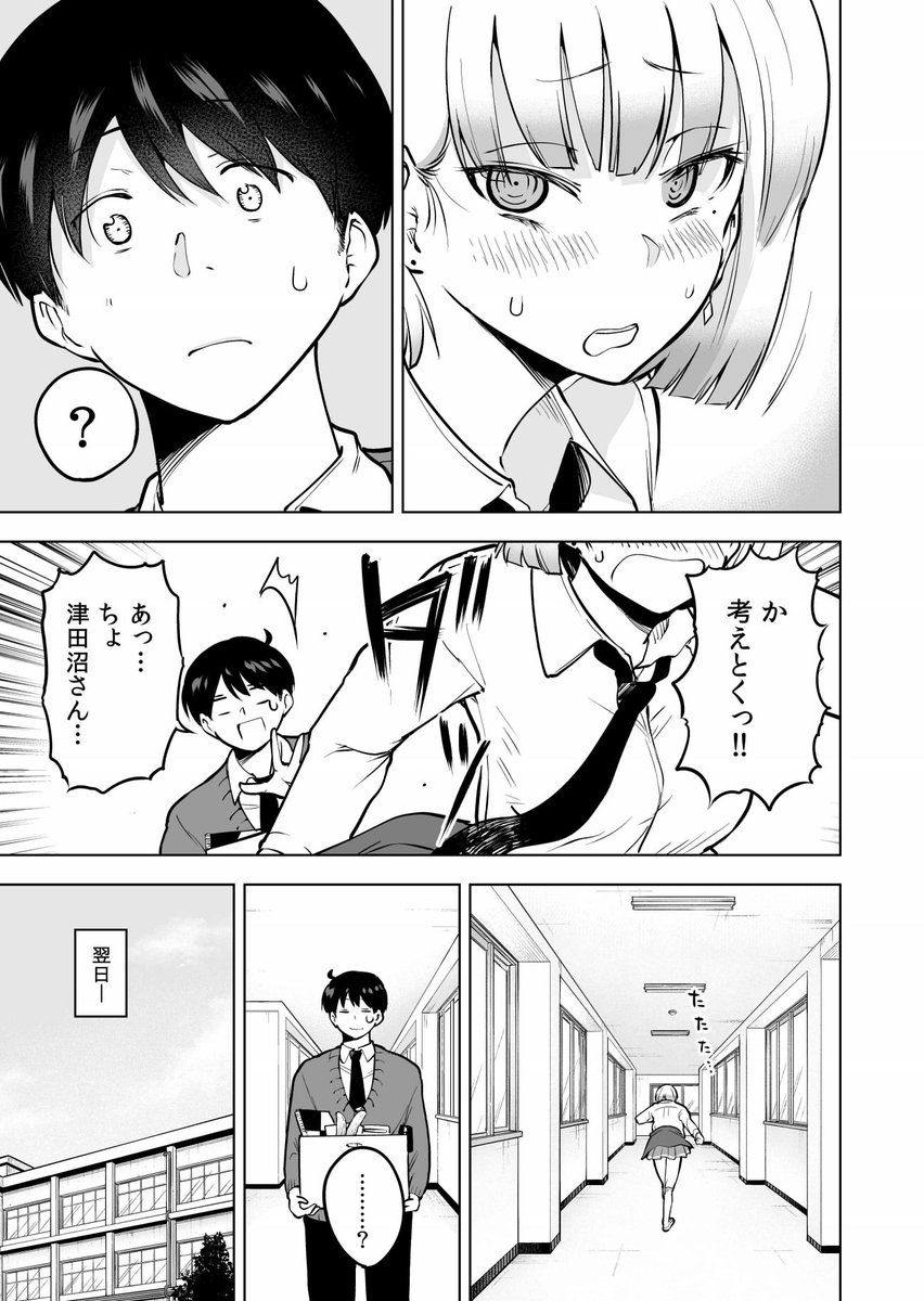 「くそチョロい」だなんて…そこまでじゃないですよね? 