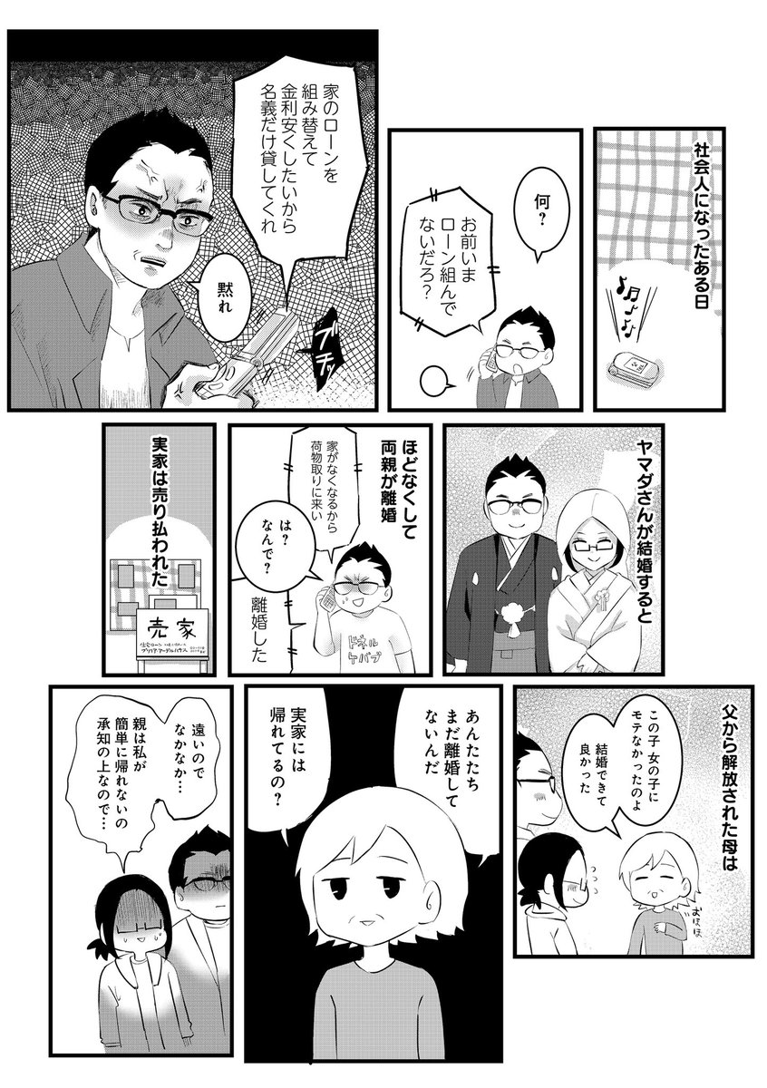 二度と会いたくない肉親が亡くなったので、手続きを全て放棄して喪主をバックれた話。(2/4) 