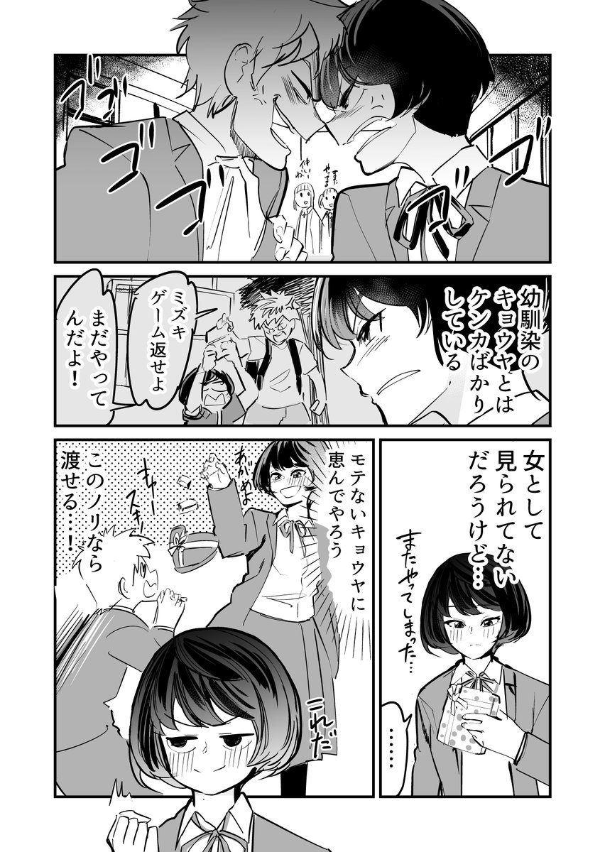 【漫画】ケンカばかりの2人のバレンタイン 