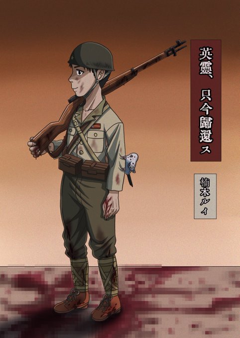 Twoucan 日本兵 の注目ツイート イラスト マンガ