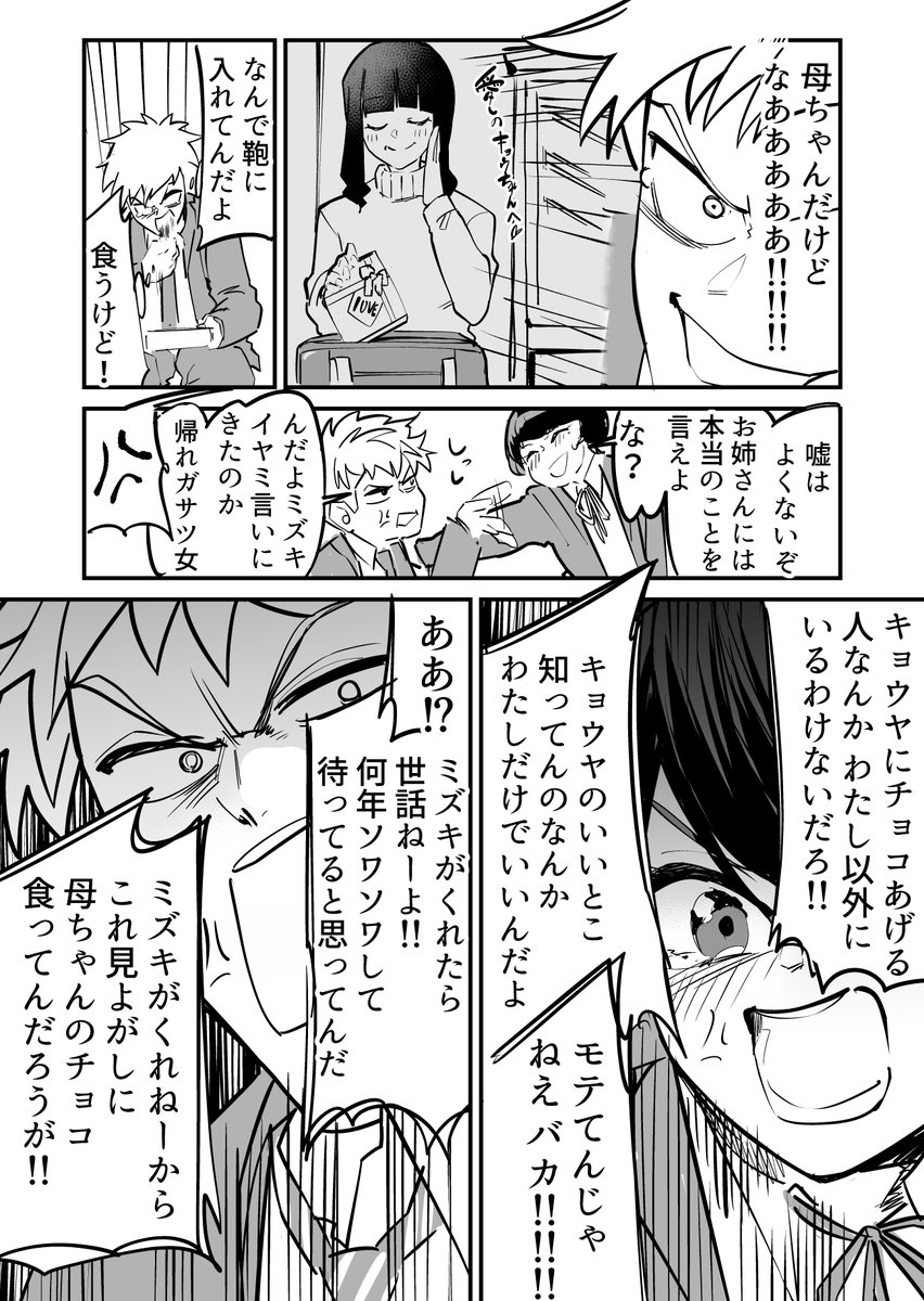 【漫画】ケンカばかりの2人のバレンタイン 