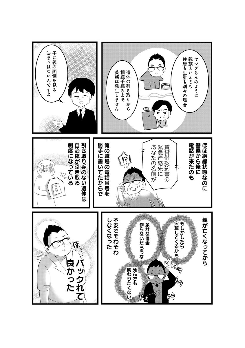 二度と会いたくない肉親が亡くなったので、手続きを全て放棄して喪主をバックれた話。(3/4) 