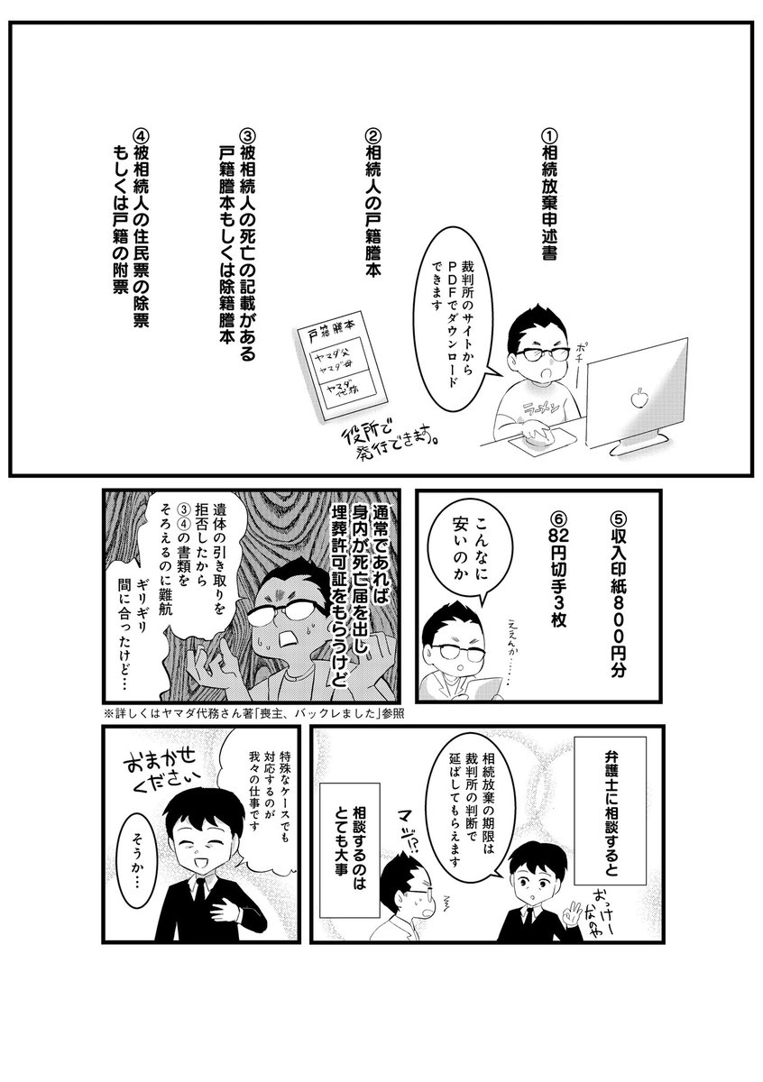 二度と会いたくない肉親が亡くなったので、手続きを全て放棄して喪主をバックれた話。(3/4) 