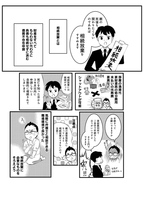 二度と会いたくない肉親が亡くなったので、手続きを全て放棄して喪主をバックれた話。(3/4) 