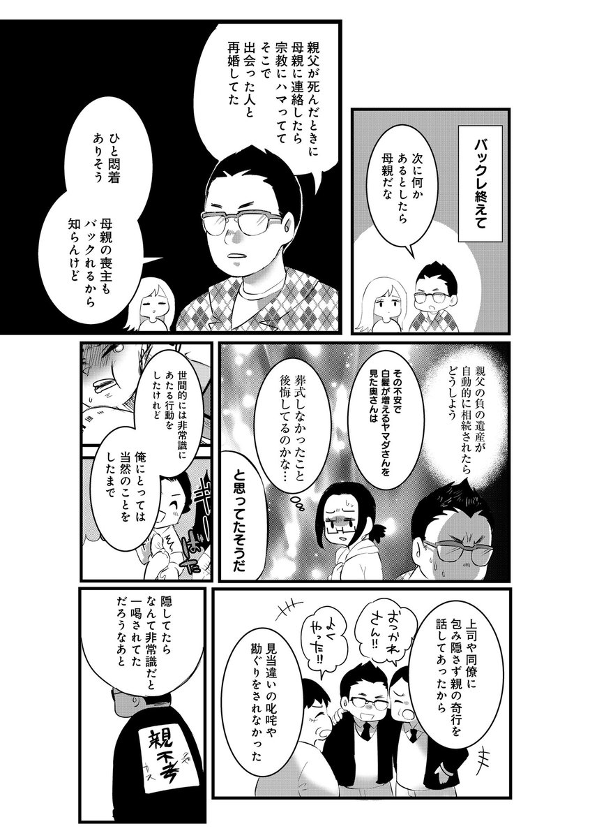 二度と会いたくない肉親が亡くなったので、手続きを全て放棄して喪主をバックれた話。(3/4) 